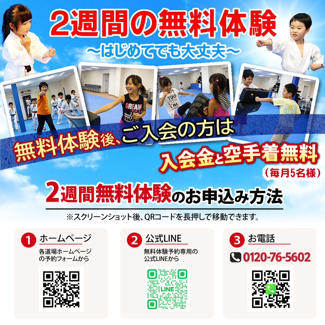 2週間無料体験